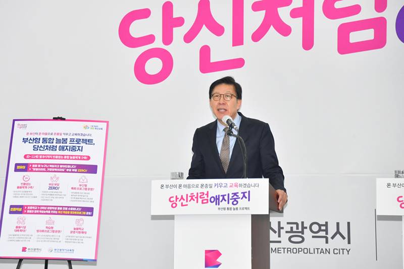 20240123부산형 통합 늘봄 프로젝트 당신처럼 애지중지 비전 발표 및 업무협약